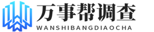 西安婚姻侦探_婚姻调查取证_婚外情调查_私人调查_万事帮婚姻调查