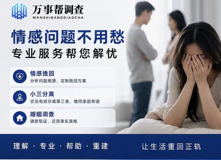 找婚姻调查 + 分离第三者机构怕踩坑？5 个标准帮你选出靠谱机构