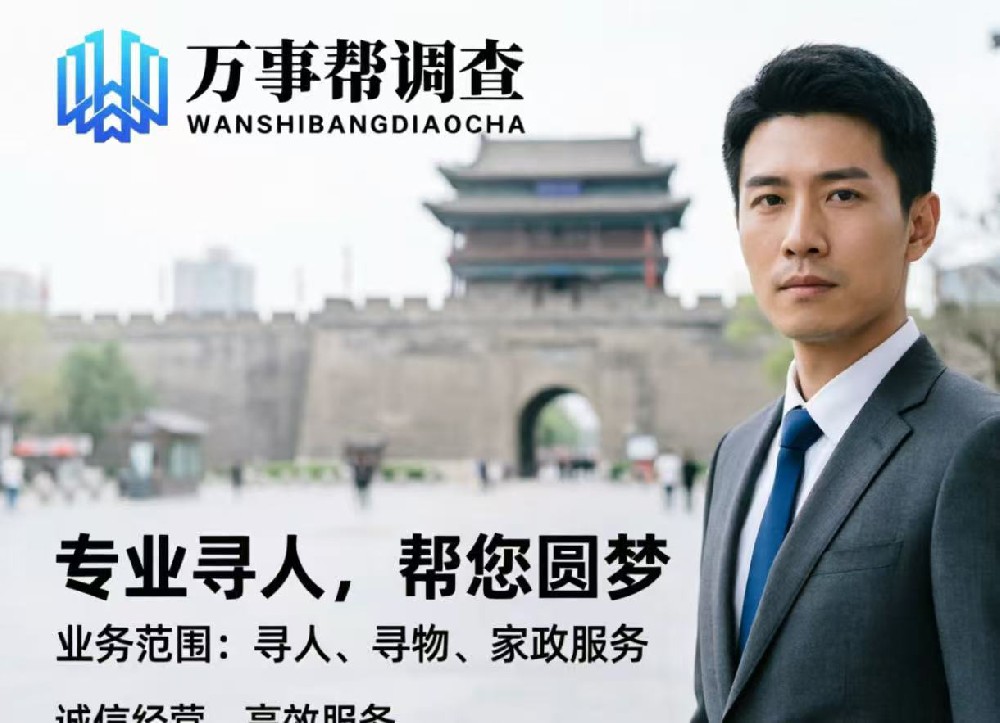 西安哪里可以找人？这份找人渠道科普指南请收好！