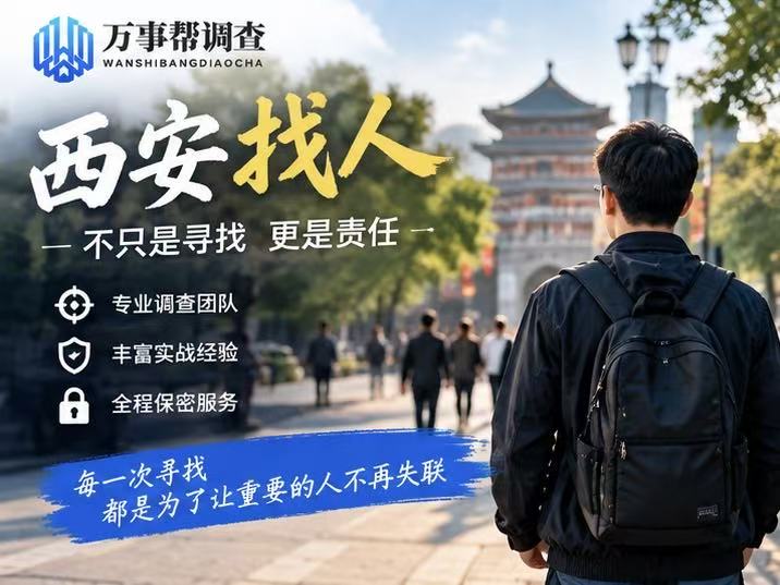 西安找初恋踩坑预警：这 3 种操作别乱试，花钱尴尬还违法